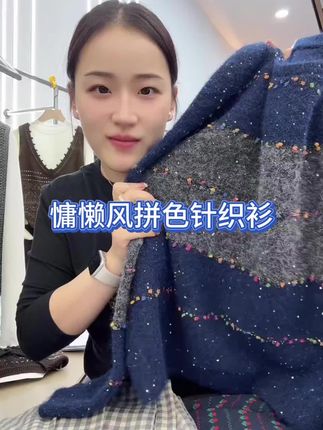 「彩豆亮片」秋冬新款慵懒风!彩球圆领拼色宽松针织毛衣#时尚百搭 #套头毛衣 #面料柔软舒适 #羊驼绒 #强烈推荐
