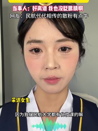 当事人:好离谱 我也没眨眼睛啊⋯ #普通人化妆 #改妆 #散粉 #平价好物 #无效化妆怎么改善