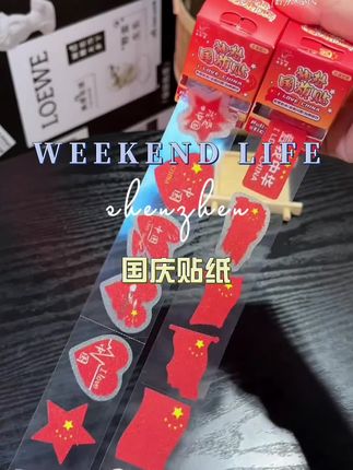 #创作灵感 #国庆贴纸 #手工创意 #国庆假期 #亲子互动