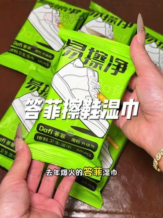从没见过!今年的擦鞋工作,给老公省了一大半时间~#擦鞋湿巾 #答菲 #清洁湿巾 #刷鞋