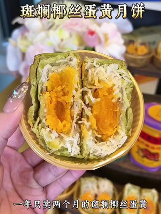 不会还没有人吃过香满楼家,这么好吃的斑斓椰丝蛋黄月饼吧?椰香浓郁,斑斓清爽的口感,就连咸蛋黄都是沙沙的真蛋黄,饼皮又酥又香,一口超满足,巨巨巨好吃#斑斓椰丝蛋黄月饼#海南琼氏酥皮月饼#香满楼#中秋节#五仁月饼