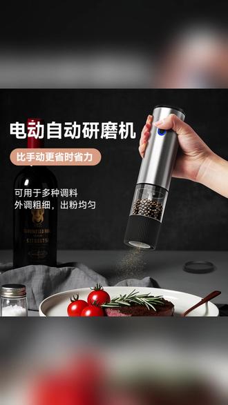 不锈钢电动胡椒研磨器家用防尘盖现磨调料粗细可调 #厨房神器 #家用调料研磨器 #不锈钢厨房工具 #现磨胡椒调味 #智能厨房小家电