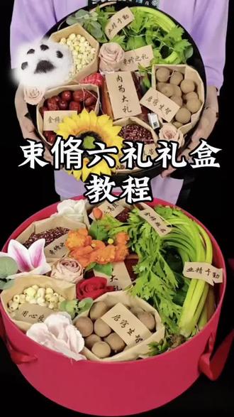 古代送老师的最高礼仪 #用心做的礼物才更有意义 古有束脩之礼 今有谢师之恩@抖音小助手 @抖音创作灵感 #束脩六礼