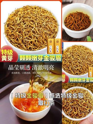 【特级金骏眉】甄选特级金骏眉红茶茶叶养胃黄芽桂圆香蜜香耐泡罐装#喝茶