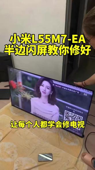 #实用维修干货 小米55寸电视频繁闪屏别发愁,不用额外更换配件,教你简单易懂的自学修复小妙招,轻松解决这类液晶屏幕常见故障#液晶屏维修 #家电日常维修
