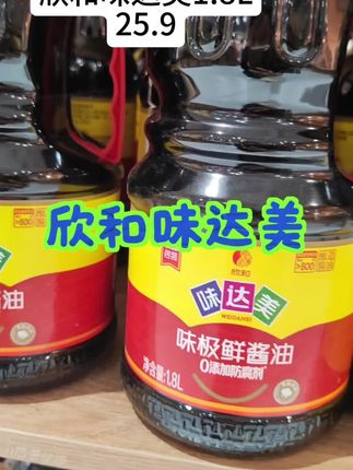 欣和味达美味极鲜酱油#味达美 #味极鲜酱油 #家庭必备 #强烈推荐