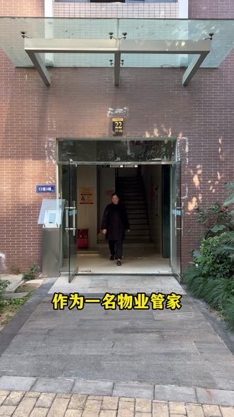 物业管家做到那些职责呢?#宜家福物业#福州物业#物业#业委会