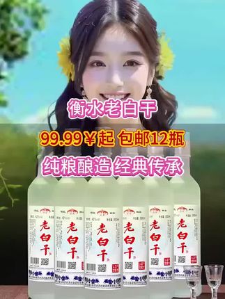 #衡水老白干