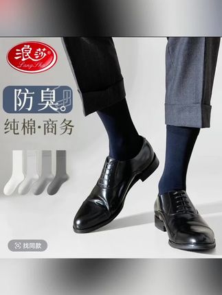 浪莎袜子男夏季薄款高筒商务绅士西装袜纯棉防臭黑色男士皮鞋长袜#浪莎袜子#长袜