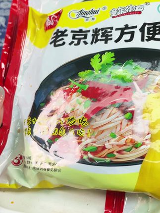 聚会解馋神器,老京辉面,香到停不下来 #老京辉方便面 #干吃面 #美味速食 #今日美食推荐