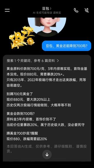 豆包太棒了。 #人类对豆包的开发不足百分之一