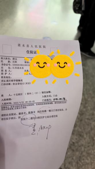 住了一天院,终于把跟了我5个多月的T管拔了!本来只是伤口有点疼,想去医院看看,能不能拔,医生说我时间够了,可以拔了,立即办理了住院!拔管需要进手术室,拔管前,抽了血、做了CT、核磁,这些检查都没有问题,晚上5点安排进手术室,进手术室需要打局部麻醉,然后医生一下子拔掉T管(有一种肠子被抽离的感觉、还行、能接受),接下来要做胆道镜检查(不能忍受,好在时间短),像一个摄像头伸进我的胆管里,检查有没有结石残留,然后用生理盐水往里面冲洗,把胆管里的泥沙全部冲洗掉,冲洗的过程比较痛苦,感觉压力好大,我的心脏疼,大概两分钟的时间结束,然后医生又插入一根引流管进去,晚上挂了止疼水,第二天出院拔掉引流管,至此我的胆总管结石全剧终🔚接下来就把伤口养好!#加油 #胆总管结石