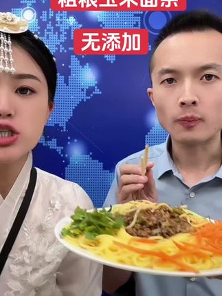 无添加配料干净玉米面条粗粮细作营养健康#粗粮面条#玉米面条