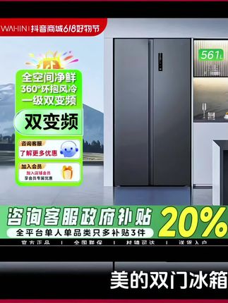 美的#出品华凌589对开双开门风冷无霜家用超薄嵌入式节能变频冰箱