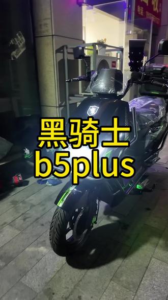 黑骑士b5plus
#外卖小哥 #外卖车 #外卖车推荐 #骑手 #杭州