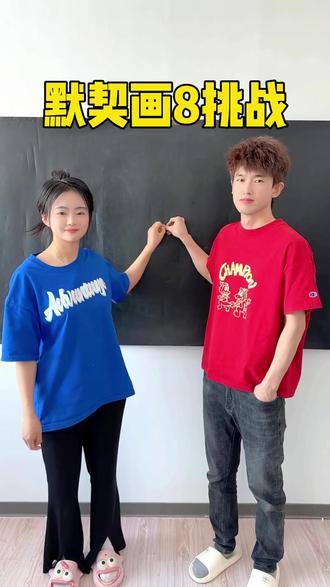 默契画8挑战,七七和羊公子太牛了 #默契挑战 #办公室游戏