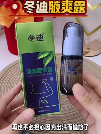 天热必备的#止汗露 出门约会前抹一点,温和不刺激,止汗去味,让你不再尴尬#香体止汗露推荐#止汗香体露#自用好物推荐 #好物推荐🔥