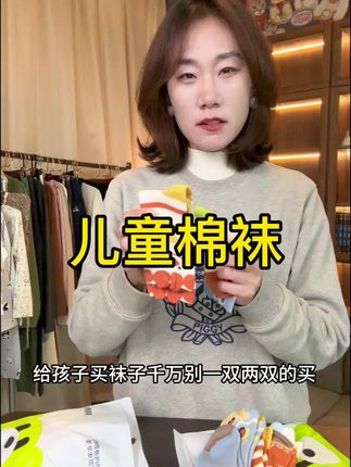 换季啦!给宝贝选袜子就要选这种柔软亲肤、透气吸汗的棉袜,上脚才不会臭脚闷脚。整个袜子都是棉线的,火烧冒白烟灰烬,是真正的棉袜,关键还是抗起球的,怎么刷都不起毛,还升级成无骨的。#宝妈推荐 #棉袜 #童袜 #儿童袜子