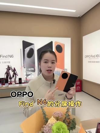 N6的分屏操作你学会了吗?#OPPOFindN6 #OPPO粤东 #无感折痕看粤东 #OPPOWatchX3