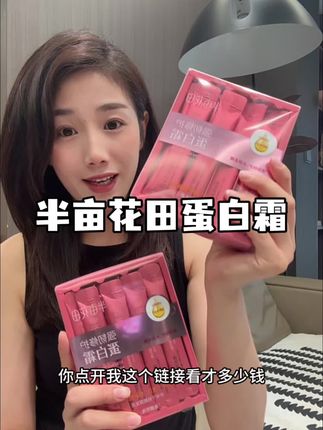 头发干枯毛躁爱打结的姐妹,就这个半亩花田护发蛋白霜一定要试试!#半亩花田蛋白霜 #发膜 #养发护发 #半亩花田