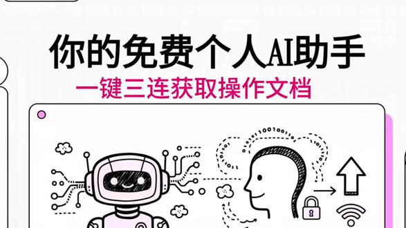 最近火爆的龙虾让很多人都想尝试,但是龙虾的部署不仅门槛高,本地部署又怕不安全,现在可以免费白嫖腾讯云服务器一键部署小龙虾接入飞书体验私人助理,活动截止3月底,奔走相告!获取保姆级操作文档#OpenClaw#龙虾#私人助手#AI#保姆级教程