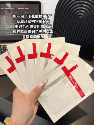 爱出油毛孔粗大的姐妹,赶紧来薅,用完清清爽爽的,巨舒服。#面膜 #细致毛孔 #护肤 #薇诺娜
