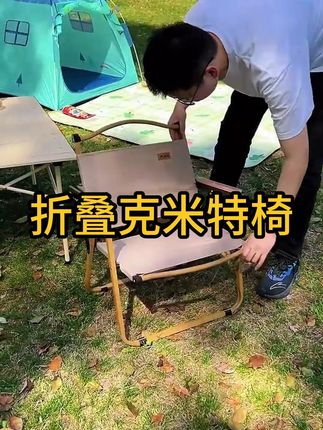 趣乐熊折叠克米特椅便携轻便靠背户外折叠椅子钓鱼凳子沙滩椅围炉#折叠克米特椅 #便捷轻便靠背 #户外折叠椅子 #户外桌椅 #露营好物