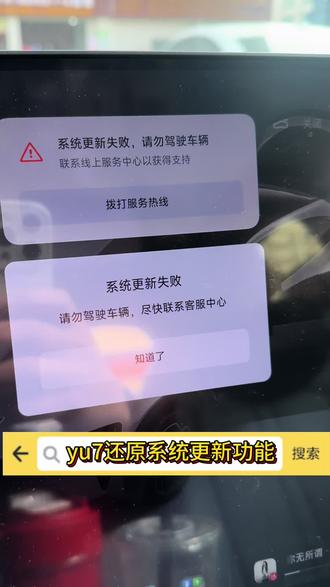 #yu7 系统更新失败,更换了尾灯,完美恢复系统更新功能 1.11.4