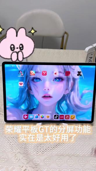 荣耀GT的分屏功能也太方便了吧! (懒洋洋)#荣耀 #荣耀平板 #荣耀GT #平板电脑 #平板电脑推荐