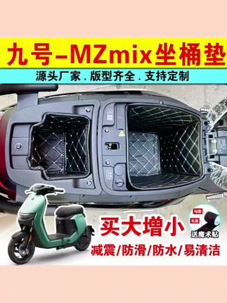 #上热门 九号电动车MZmixf30FZcNZmix坐桶垫改装mzmixq85c机械师座桶内垫#好物分享#好物推荐