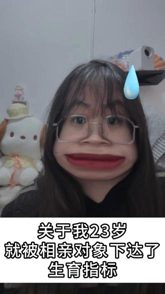 关于我23岁被下达了生育指标的奇葩相亲故事 妈妈再也不用担心了,第一次见面,直接聊到养老,谁能有我进度快,#相亲奇葩事 #相亲奇葩事 #结婚的意义是什么 #相亲记 #抖音热点记忆2025