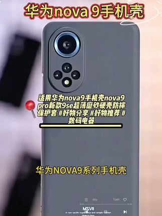 适用华为nova9手机壳nova9pro新款9se超薄磨砂硬壳防摔保护套 #好物分享 #好物推荐 #数码电器