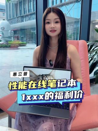 性能高价格只要1xxx,这还不冲等什么 #笔记本电脑 #笔记本电脑推荐 #种草 #性价比 #数码科技