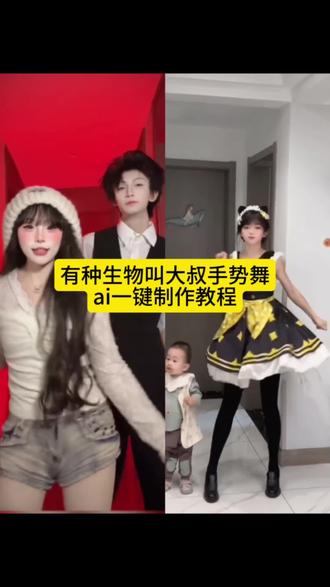 看好了这个有种生物叫大叔手势舞AI制作教程来了有种生物叫大叔ai特效..#有种生物叫大叔#卡点舞#反差#剪映#一学就会系列