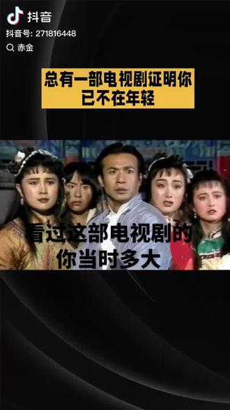 #一代人的回忆 小时候最喜欢的一部电视剧