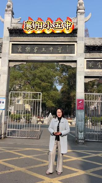 走进襄阳小五中,状元桥承载期许,大成殿沉淀底蕴,校园的每一处角落,都写满了关于成长的故事#襄阳学校#小五中#彭校说教育