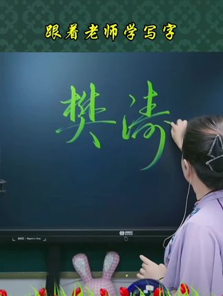 一看就会,一学就对。#硬笔书法 #练字 #手写 #行书有道