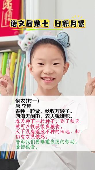#二年级语文下册 语文园地七 日积月累 #二下语文#语文园地七 #日积月累