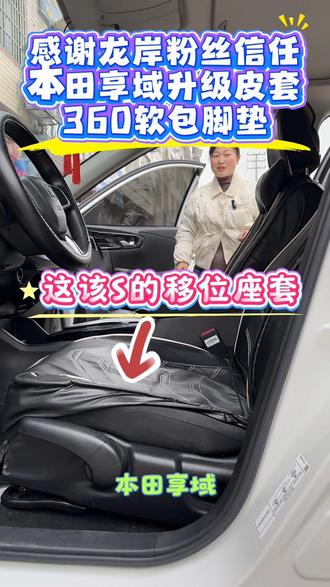 本田享域内饰做成这样,车子说太可以啦#宜州汽车皮套脚垫工厂店 #本田享域升级皮套#360软包脚垫#宜州同城