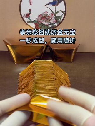 #手工折纸#金元宝#农历七月