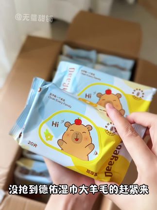 德佑湿巾大羊毛来了!!加大加厚好携带的婴幼儿湿巾,弱酸无敏配方,之前没抢到的这波库存赶紧冲……#湿巾 #德佑 #婴儿手口湿巾