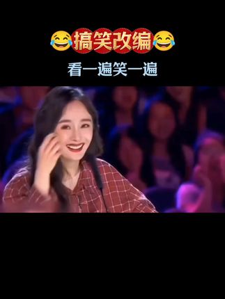 #逗你一笑烦恼忘掉 #搞笑改编歌曲#笑的肚子疼 #娱乐 #看一遍笑一遍 @DOU+小助手