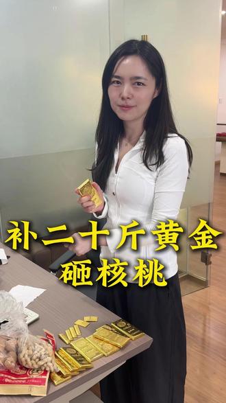 庆祝金价回升企稳了一点 #黄金 #黄金回收 #白银 #黄金板料 #金条