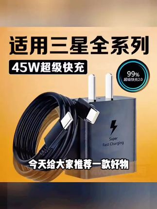 适用三星S24数据线25W/45W双TYPEC线S24Ultra/S23/S22原装快充线#新科技 #热门冷知识 #数码产品 #每天跟我涨知识