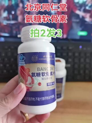 #日常分享 #氨糖 #氨糖软骨素 #补钙 #强烈推荐