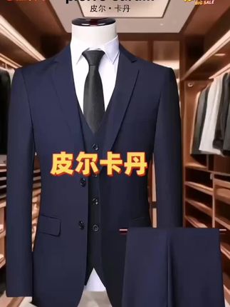 皮尔卡丹高档西服套装#高端男装 #时尚男装 #做工精细 #谁穿谁好看