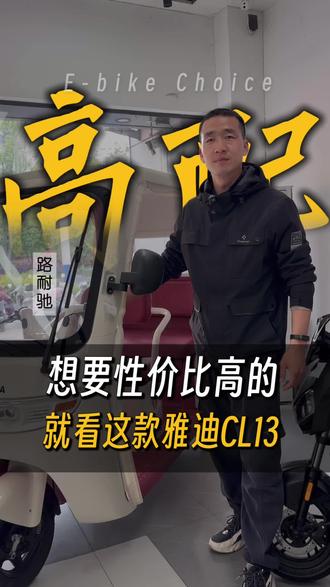 雅迪CL13 想要雅迪三轮装锂电的看过来#锂电#路耐驰高端锂电 #建华车业#界首