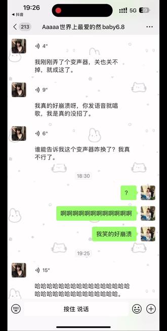 闺蜜和网上学就这样#语音条唱歌 #变声器 #笑死我了