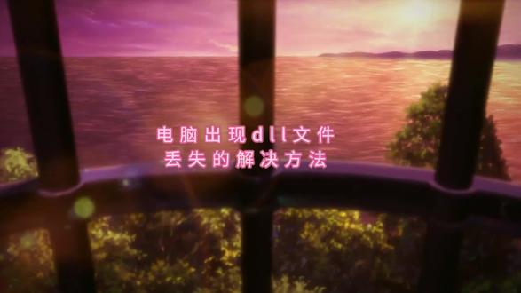 系统报错msvcp120.dll文件丢失的4个一键修复方法,一键修复dll文件#电脑知识 #dll文件丢失 #dll文件修复