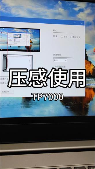 书写板压感功能介绍 #手写板 #压感 #数位板 #非遗祈福百景图 #抖音年味争霸赛